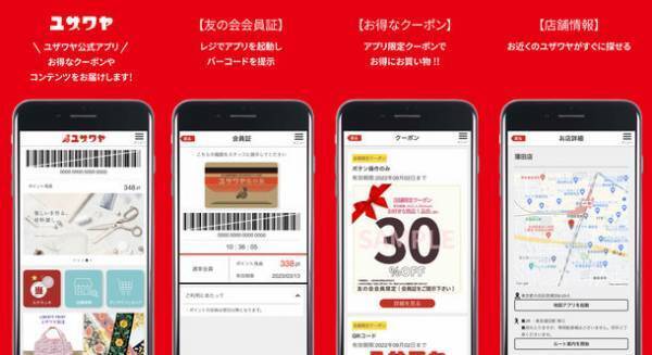 手作りホビーの専門店「ユザワヤ」、会員証として利用できる公式アプリをリリース