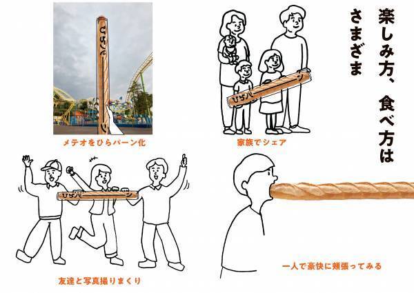 開園１１０周年のひらかたパークがZ世代とコラボレーション！