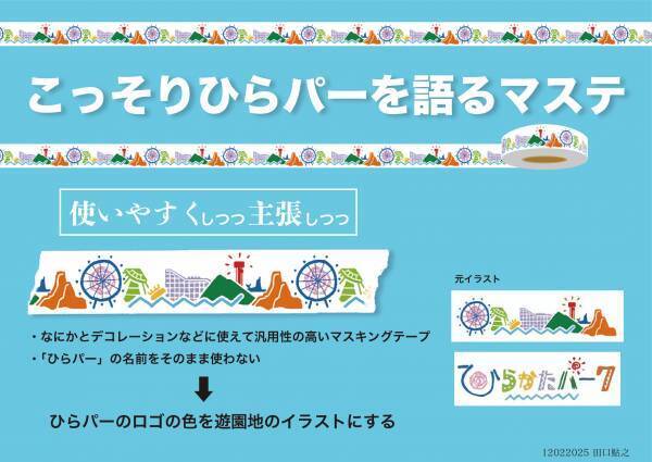 開園１１０周年のひらかたパークがZ世代とコラボレーション！