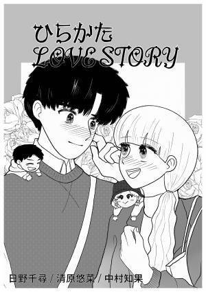 開園１１０周年のひらかたパークがZ世代とコラボレーション！