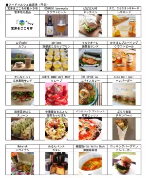 史上初！伝統的景勝地日本三景でアウトドアサウナ「神々とトトノウ 天橋立サウナ＆マルシェ」開催　11月19日(土)・20日(日)10:00～17:00　先着24組サウナ無料ご招待！