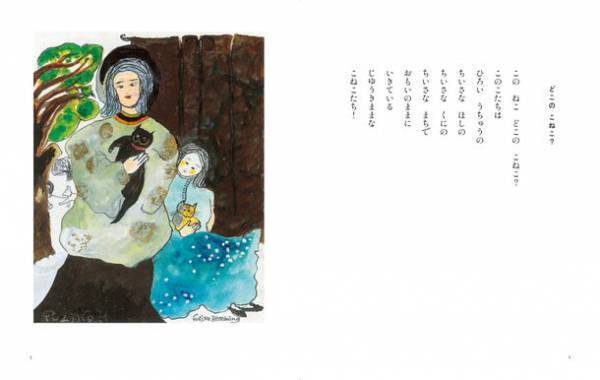 ピアニスト フジコ・ヘミング×詩人 石津ちひろ　12年の歳月をかけ、猫への愛情溢れる絵本が完成　『ねことワルツを』2022年11月9日発売