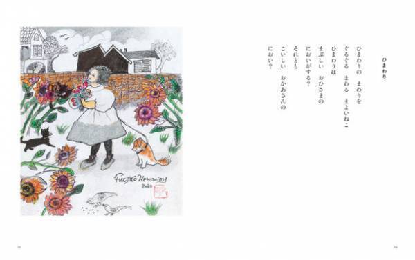 ピアニスト フジコ・ヘミング×詩人 石津ちひろ　12年の歳月をかけ、猫への愛情溢れる絵本が完成　『ねことワルツを』2022年11月9日発売