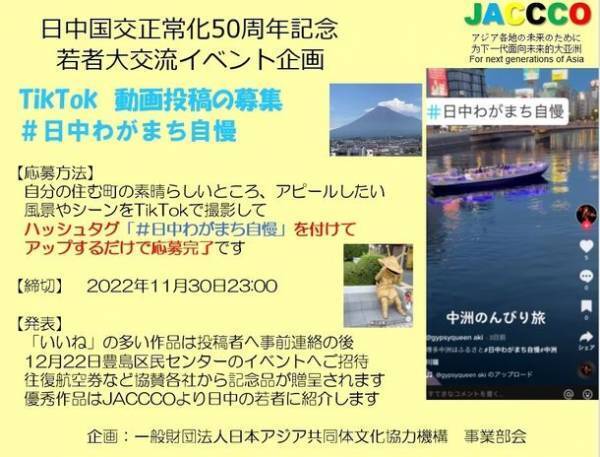 日中国交正常化50周年記念事業「日中新世代対話　Dialogue & Synergy」　豊島区民センターホールにて2022年12月22日(木)19:50～開催　入場無料　参加受付中！