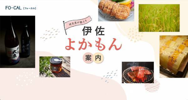 上白石萌歌さんが表紙の「旅色FO-CAL」伊佐市特集掲載2年目＆紙冊子の配布スタート