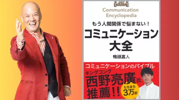 書店に足を運ぼう！11月1日“本の日”特別企画実施ブックスタマ武蔵小山店で「コミュニケーション大全」100冊のタワー展開実施！！
