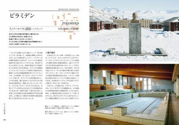 写真集『世界から忘れられた廃墟 誕生・繁栄・破滅の物語』発売中！