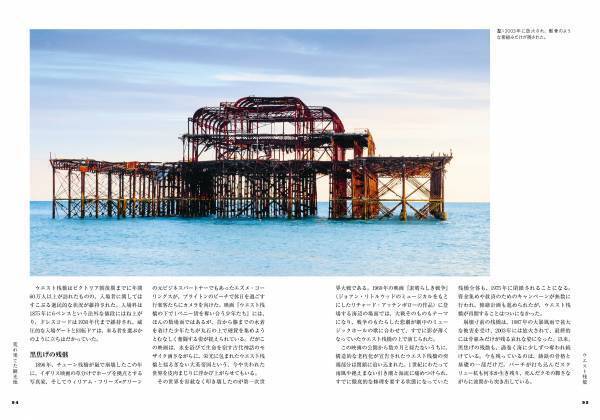 写真集『世界から忘れられた廃墟 誕生・繁栄・破滅の物語』発売中！