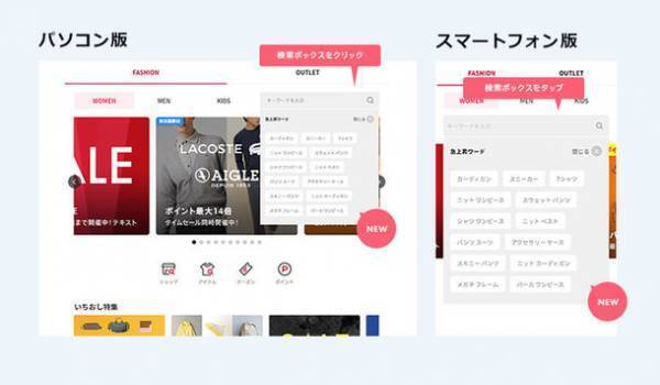 総合ファッションECサイト「d fashion」トップページがシンプルなデザインでより使いやすく10月31日からリニューアル！