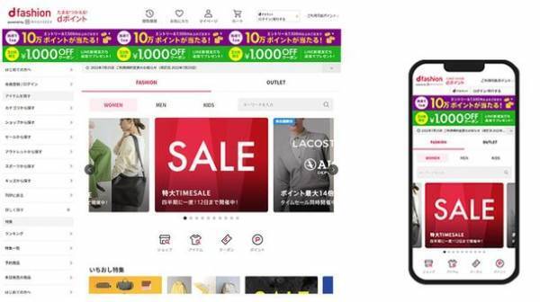 総合ファッションECサイト「d fashion」トップページがシンプルなデザインでより使いやすく10月31日からリニューアル！
