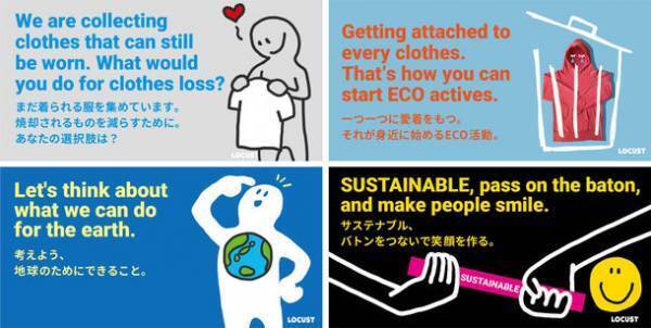 オフプライスストア「ローカスト」とウィファブリックが提携　ローカスト ピエリ守山店で衣料品回収BOXを展開