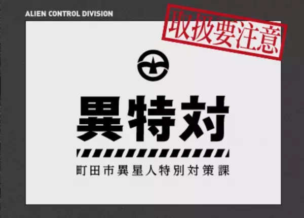 開催初日から2日間で200人以上が参加！「松丸亮吾」率いるRIDDLERと町田市による『まちだ謎解きゲーム』第2弾は…“人類がリスになってしまう！？”10月29日(土)より好評開催中