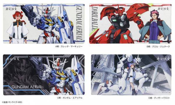 ガンダムシリーズ最新作『機動戦士ガンダム 水星の魔女』　文具・雑貨シリーズ10月下旬より順次発売　～コレクションアイテムなど全10種～