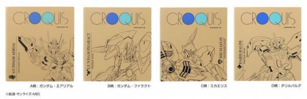 ガンダムシリーズ最新作『機動戦士ガンダム 水星の魔女』　文具・雑貨シリーズ10月下旬より順次発売　～コレクションアイテムなど全10種～