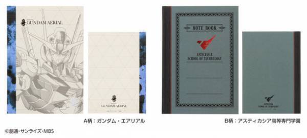 ガンダムシリーズ最新作『機動戦士ガンダム 水星の魔女』　文具・雑貨シリーズ10月下旬より順次発売　～コレクションアイテムなど全10種～