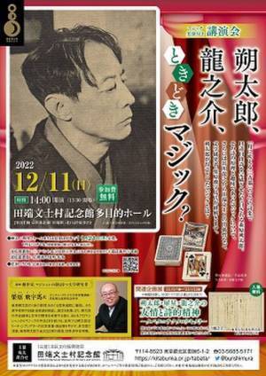 多様な形態で“朔太郎の世界”を味わう「萩原朔太郎大全2022」　12/9(金)、朔太郎の長女・萩原葉子の同名小説を映像化した映画「天上の花」が公開　11月、12月 各施設での開催イベントが決定