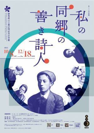 多様な形態で“朔太郎の世界”を味わう「萩原朔太郎大全2022」　12/9(金)、朔太郎の長女・萩原葉子の同名小説を映像化した映画「天上の花」が公開　11月、12月 各施設での開催イベントが決定