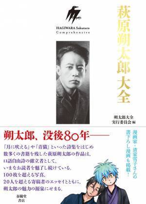 多様な形態で“朔太郎の世界”を味わう「萩原朔太郎大全2022」　12/9(金)、朔太郎の長女・萩原葉子の同名小説を映像化した映画「天上の花」が公開　11月、12月 各施設での開催イベントが決定