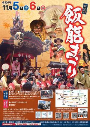 3年ぶりの「飯能まつり」が11月5日・6日開催！ステージパフォーマンスや山車引き合わせなど見どころを公開