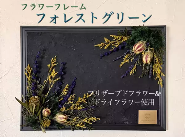 《産業廃棄物にもなりうる籾殻をアップサイクル》【籾殻炭の力を活用】フラワーデザイナーが手掛ける美しいインテリア炭消臭剤　Makuakeにて目標金額130％初日達成