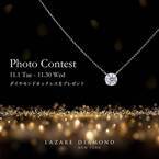 ラザール ダイヤモンド ブティック公式Instagram『LAZARE DIAMOND フォトコンテスト』11月1日(火)-11月30日(水) 開催