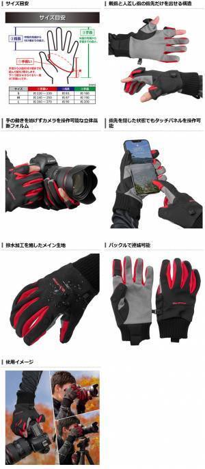 ハイエンドカメラバッグ「GW-PRO」シリーズより、優れた断熱素材を採用した高性能カメラマン用グローブ3種（3サイズ各2色）18製品が新発売！