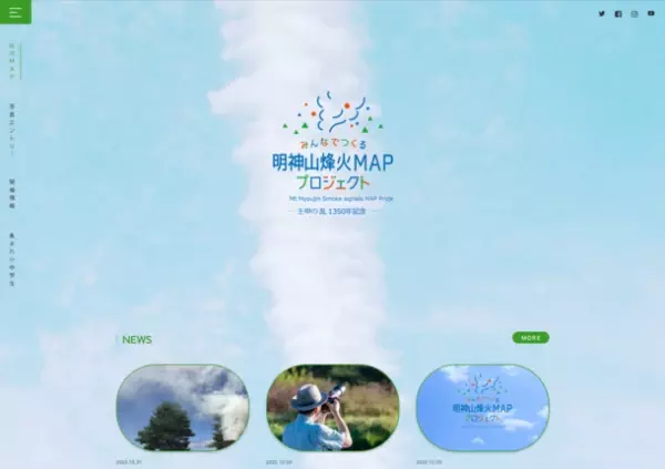 明神山に上がった烽火を撮影した写真でMAP作成！「みんなでつくる明神山烽火MAPプロジェクト」実施
