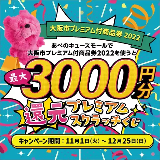 ＜キューズモール4施設　合計186店舗が参加＞オトクに買い物ができる「BLACK FRIDAY」開催