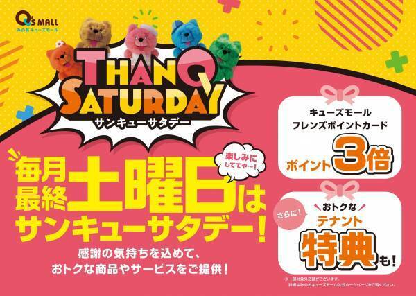 ＜キューズモール4施設　合計186店舗が参加＞オトクに買い物ができる「BLACK FRIDAY」開催