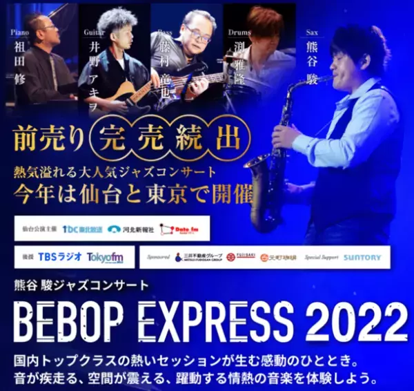 『11月7日リリース！』サックスプレイヤー熊谷駿3作目となるオリジナルアルバム「Retrotic Now!!」が発売開始！