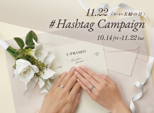 オリジナル「婚姻届」と「結婚宣誓書」で思い出に残る記念日に～11月22日はいい夫婦の日～