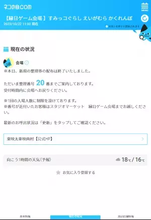 京都・東映太秦映画村のイベント「すみっコぐらし　えいがむらかくれんぼ」で「混雑・空き情報」をスマホで確認できるサービスを提供開始