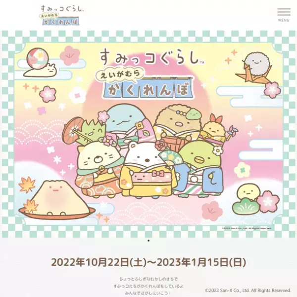 京都・東映太秦映画村のイベント「すみっコぐらし　えいがむらかくれんぼ」で「混雑・空き情報」をスマホで確認できるサービスを提供開始