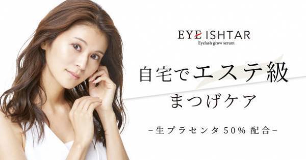 Makuake目標3,000％以上達成！都内にて多店舗展開のアイゾーン専門サロンが開発したエステ級まつげ美容液が新発売