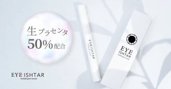 Makuake目標3,000％以上達成！都内にて多店舗展開のアイゾーン専門サロンが開発したエステ級まつげ美容液が新発売