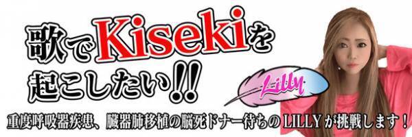重度呼吸器疾患(臓器移植待機中・両肺)奇跡を起こす歌をリリースしたい！10月28日にクラウドファンディングを開始　～SuperSingerオムニバスCD Vol.2～