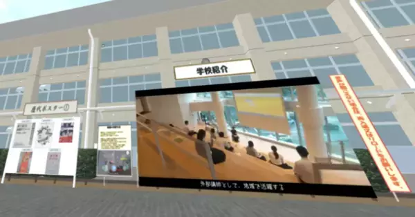 京都すばる高校でXR(メタバース)×ネット通販による販売学習『京都すばるデパート』を11月19日～27日に開催！