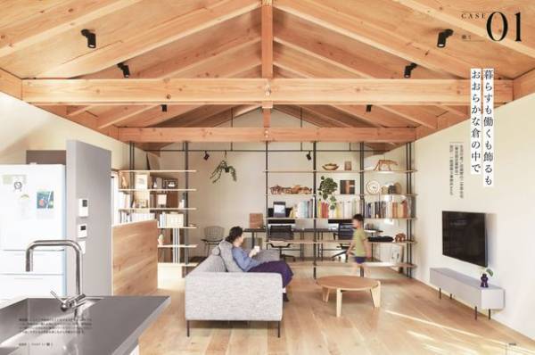 トーソー出版、過ごし方別リビングルームの実例＆アイデア集「理想の暮らしをかなえるリビングの本」を11月中旬より販売開始