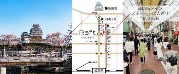 姫路にアートギャラリーを開設　クラウドファンディング開始24時間で1,000万円を突破