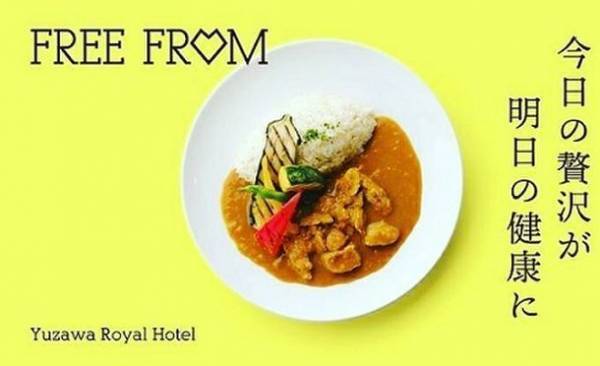 グルテンフリー・白砂糖フリーの「ときめきガトーショコラ」を11月7日(月)にオンラインショップ＆レストランにて販売開始！ホテルメイドのフリーフロム食品ブランド「FREE FROM」