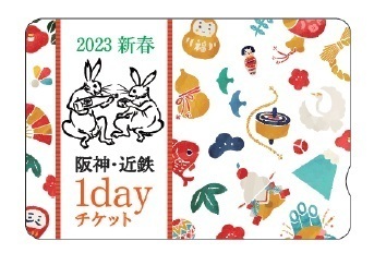 阪神沿線発の「伊勢神宮初詣割引きっぷ」と「阪神・近鉄新春1dayチケット」を発売！