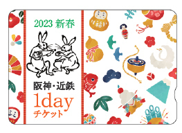 阪神沿線発の「伊勢神宮初詣割引きっぷ」と「阪神・近鉄新春1dayチケット」を発売！～阪神・近鉄沿線の初詣・初旅を便利にお得にお楽しみいただけます！～