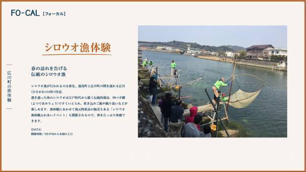 真木よう子さんが学びも深められる大人旅へ「旅色FO-CAL」広川町特集公開