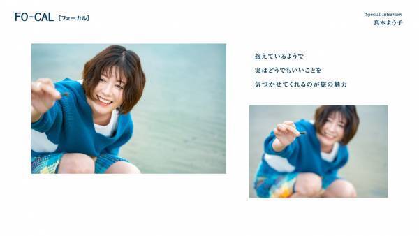 真木よう子さんが学びも深められる大人旅へ「旅色FO-CAL」広川町特集公開