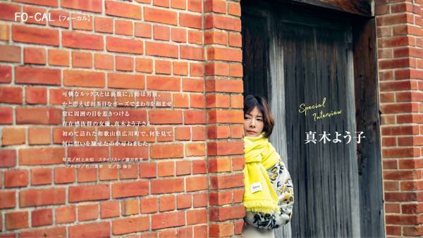 真木よう子さんが学びも深められる大人旅へ「旅色FO-CAL」広川町特集公開