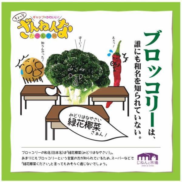 親子で食育を学ぶイベントが農産物直売所にて11月1日～30日に開催！(参加費無料)＜ギャップがかわいい！ちょっとざんねんなたべもの展＞