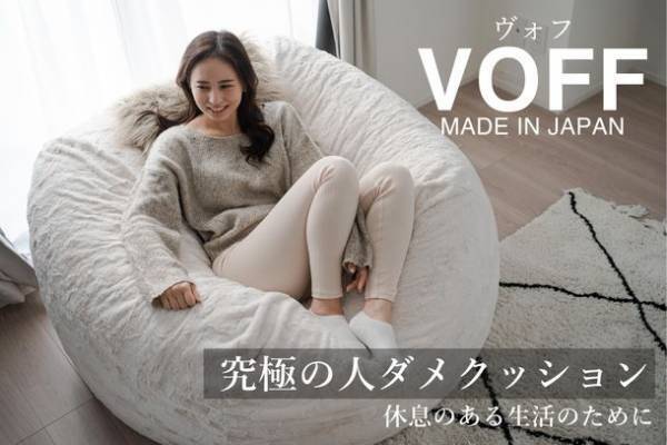 新・ライフスタイルブランドが誕生！おうち時間の質を上げる、インテリアをもデザインする、人をダメにする至極のクッションが『CAMPFIRE』にて先行販売開始！