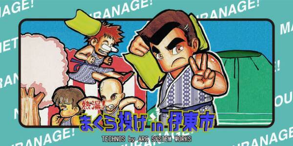 『第11回全日本まくら投げ大会in伊東温泉』が静岡県伊東市で2/25～2/26に開催！12月9日まで参加者募集中！