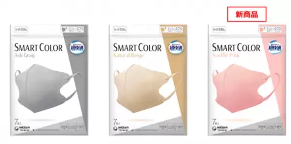 新色登場！『超快適(R)マスク SMART COLOR』からSouffle Pink(スフレ ピンク)新発売