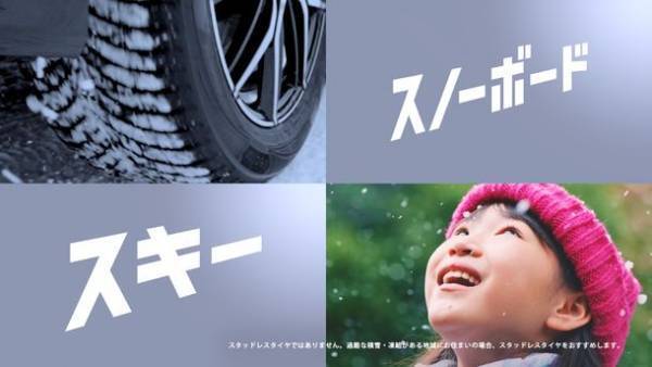 グッドイヤー、オールシーズンタイヤの広告キャンペーンを展開中　新テレビCMを放映開始